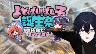 【APEXカスタム】メッキのマスター、呼ばれる...【新人vtuber/奈夢夛】