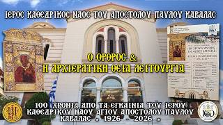 ΚΥΡΙΑΚΗ 26/4/2026-Ο 