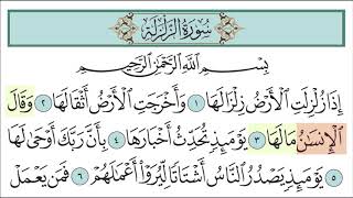 سورة الزلزلة للأطفال مع تتبع الكلمات المصحف المعلم لخليفة الطنيجي surah az zalzalah