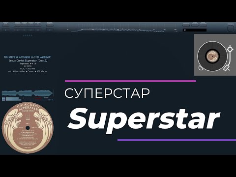 🙏 09 - Superstar. Disk 2🙏