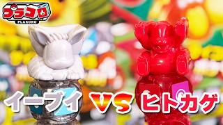 【プラコロ】イーブイVSヒトカゲ！スタートセット対戦でどっちが強い！？【ポケモン】