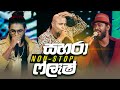 Non Stop Sahara Flash FM Derana Attack Show Studio