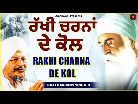RAKHI CHARNA DE KOL - BHAI HARBANS SINGH JI || SHABAD GURBANI || AUDIO JUKEBOX