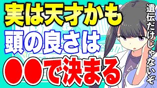 【フェルミ】※遺伝だけじゃない※頭の良さは●●で決まります【切り抜き/サクッと学べる/天才】