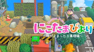 【あつ森】廃れた工事現場と隠れた小道【ゆっくり実況】【あつまれどうぶつの森】
