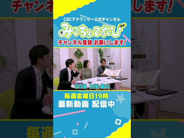 【切り抜きみてちょ】過去一ビックリしている榊原アナ #榊原アナ #加藤由香アナ #角上アナ #鉄道 #鉄オタ