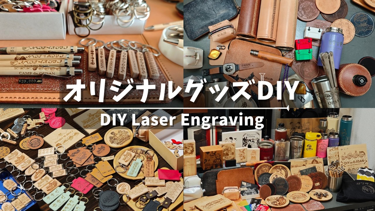 【副業DIY】レーザー彫刻機で作るオリジナルグッズと販売戦略。ハンドメイド小物で稼ぐ方法と注意点。LaserPecker LP5 長期使用レビュー。