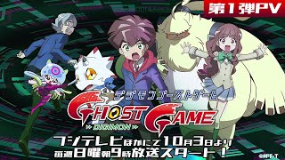 vidéo Digimon Ghost Game - Bande annonce