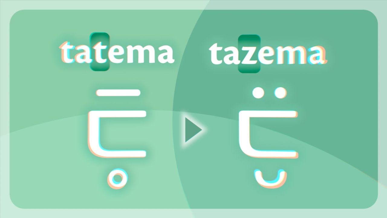 [人工言語] 言語を訛らせる (模訛言語) - シャサフ式言語学