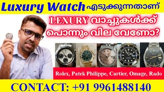 Rolex,Patek Philippe, Cartier, Omage,  |Luxury Watch Wanted |Kerala|ഞങ്ങൾ റോളക്സ് എടുക്കുന്നതാണ്