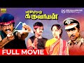 Karimedu Karuvayan Full Movie HD Vijayakanth Nalini Rama Narayanan Illayaraja