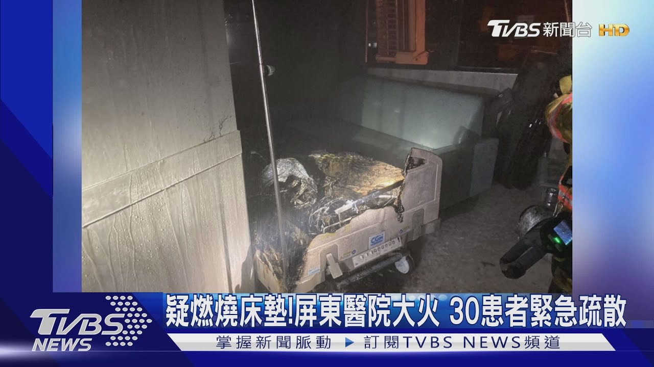 疑燃燒床墊！屏東醫院大火　30患者緊急疏散