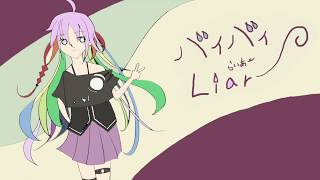 - バイバイLiar / feat. IA