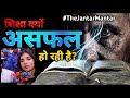 वे जो सिखाते हैं Best Motivational Speech Motivation By AB Saini