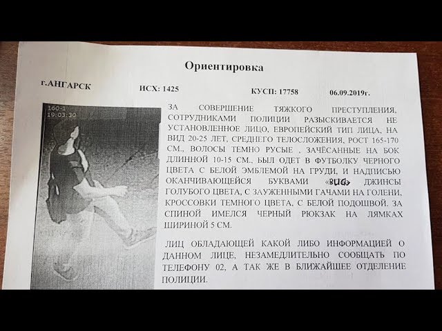 В Ангарске разыскивают педофила