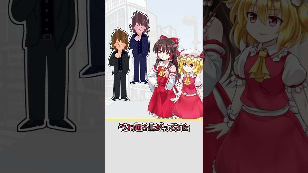 秒速１３センチメートル【ゆっくり茶番劇】#shorts