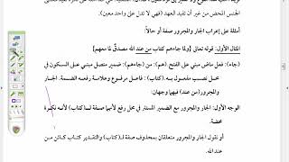 صورة شرح موصل الطلاب  ( 38) الجزء الرابع من تعلق الجار والمجرور