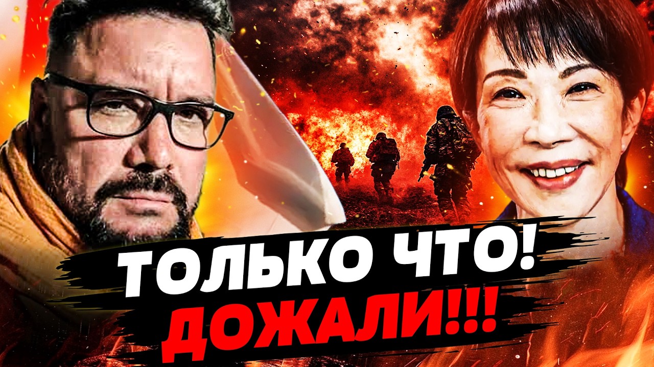 ⚡СРОЧНО! ЯПОНИЯ ЗАБИРАЕТ ВСЁ: РАЗВАЛ РОССИИ! РЫВОК КИТАЯ ОШАРАШИЛ! ПОСТАВИЛИ