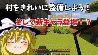 【Minecraft】第二話　村と出会いと新キャラ