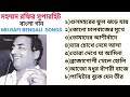 মহম্মদ রফির সেরা বাংলা সুপারহিট গান Md Rafi Bengali superhit