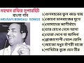 মহম্মদ রফির সেরা বাংলা সুপারহিট গান Md R