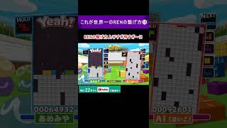 これが世界一のRENの繋げ方⑱ #shorts #重音テト 