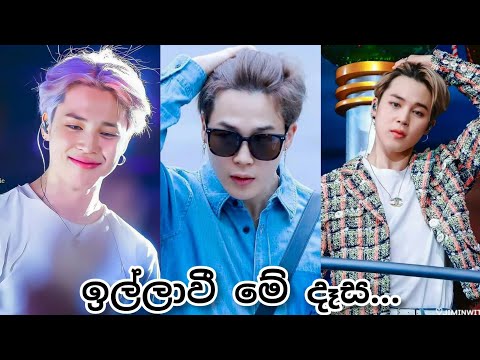 illawi Me Dasa (ඉල්ලාවී මේ දෑස) Bts mix Sinhala Song New || Fmv ||Korean mix Sinhala Song (2022)