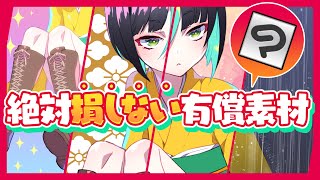 絶対ソンしない!DLするだけトクする💰有償素材6選【 CLIP STUDIO PAINT】/ ディープブリザード #clipstudiopaint