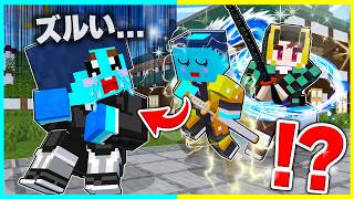 ひとりだけ雑魚すぎ鬼滅キャラドッキリwww【まいくら / マインクラフト】
