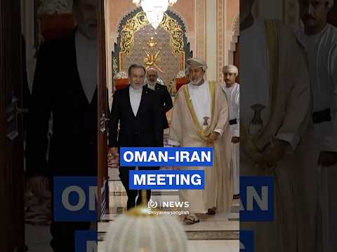 Sultan of Oman receives Iran’s Foreign Minister