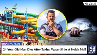 24-Year-Old Man Dies After Taking Water Slide at Noida Mall
