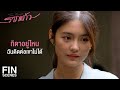 เต็มเรื่อง