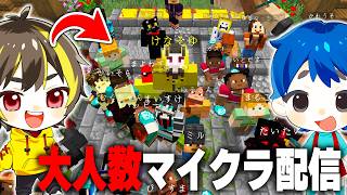 【生配信】けなそゆ＆けなたろう夏の大人数でマイクラする配信～～～🔥【 マイクラ】
