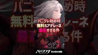 パニグレのはじめ時！無料取得アデレーネの巨大武器が最高すぎる件 #shorts #arpg