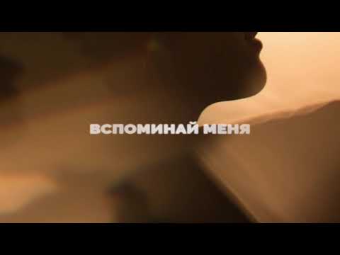 ПЕСНЯ ВСПОМИНАЙ МЕНЯ КОГДА ВЕЧЕР НАЧНЕТСЯ СКАЧАТЬ БЕСПЛАТНО ПЕСНЯ ВСПОМИНАЙ МЕНЯ КОГДА ВЕЧЕР НАЧНЕТСЯ СКАЧАТЬ БЕСПЛАТНО