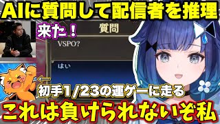 推理ゲームでぶいすぽメンバーを当てようとするが大苦戦する一同【ぶいすぽっ！/切り抜き/紡木こかげ/ズズ/xnfri】