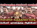 பெரியாருக்கு பொங்கல் வைத்த சீமானின் 