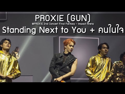PROXIE (GUN) - Solo Stage (Standing Next to You, คนในใจ) @The Final Fantasy Concert - 16 Nov 24 [4K]