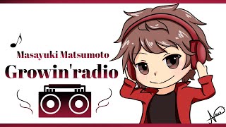 【Growin’radio】vol,2030本日のトークテーマ 『サッカー日本代表(応援radio)』📻#SAMURAIBLUE #サッカー日本代表