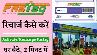 Fastag Recharge Kaise Kare? How to Recharge my Fastag (All Fastag) | फास्टैग का रिचार्ज करना सीखें