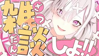 【雑談】ミルキーサブウェイを見てください【健屋花那/にじさんじ】