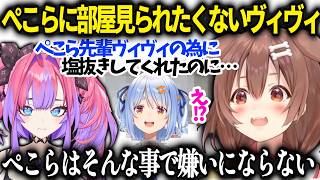 ころねぺこらはヴィヴィの色んな部分を見せても嫌いにならないと優しく諭す【戌神ころね/ホロライブ切り抜き】