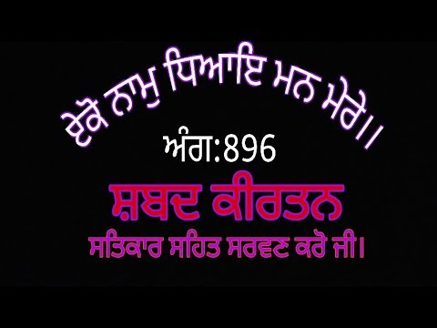 Eko Naam Dhyae Mann Mere - Bhai Manpreet Singh Ji Baba Bakala Sahib Wale at