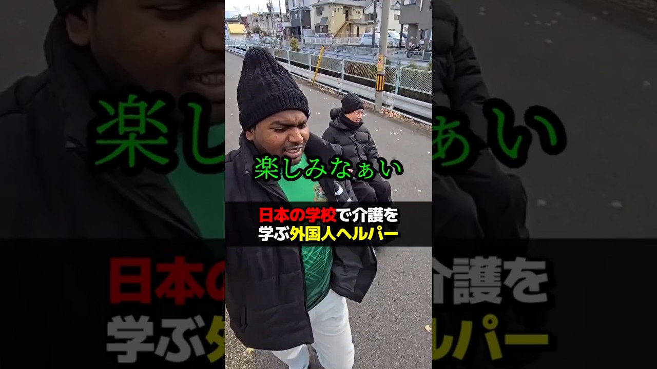 日本の学校で介護を学ぶ外国人ヘルパー #訪問介護 #ヘルパー #頸髄損傷
