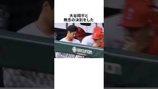 大谷翔平の17番をエンゼルスが捨てた結果... #野球  #プロ野球 #野球雑学
