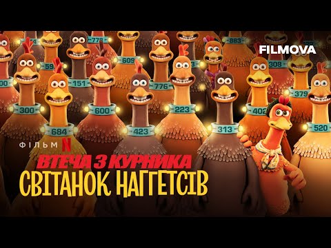 Український дубльований тизер-трейлер