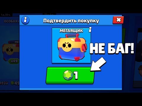 НЕ БАГ!!! СУНДУКИ ПО 1 ГЕМУ!!! САМАЯ ЩЕДРАЯ АКЦИЯ В BRAWL STARS