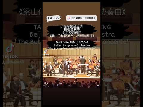 《梁祝》The Butterfly Lovers Violin Concerto 130324 小提琴家吕思清 指挥谭利华 北京交响乐团新加坡首演 Beijing Symphony Orchestra