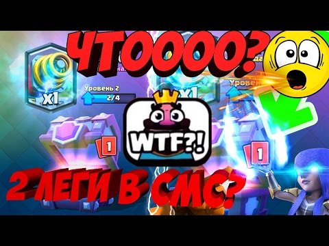 ШОК!!!НУБ выбил из супер магического сундука 2 легендарные карты? Clash Royale