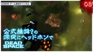 【DeadSpaceRemake】触手ボス_リヴァイアサン戦